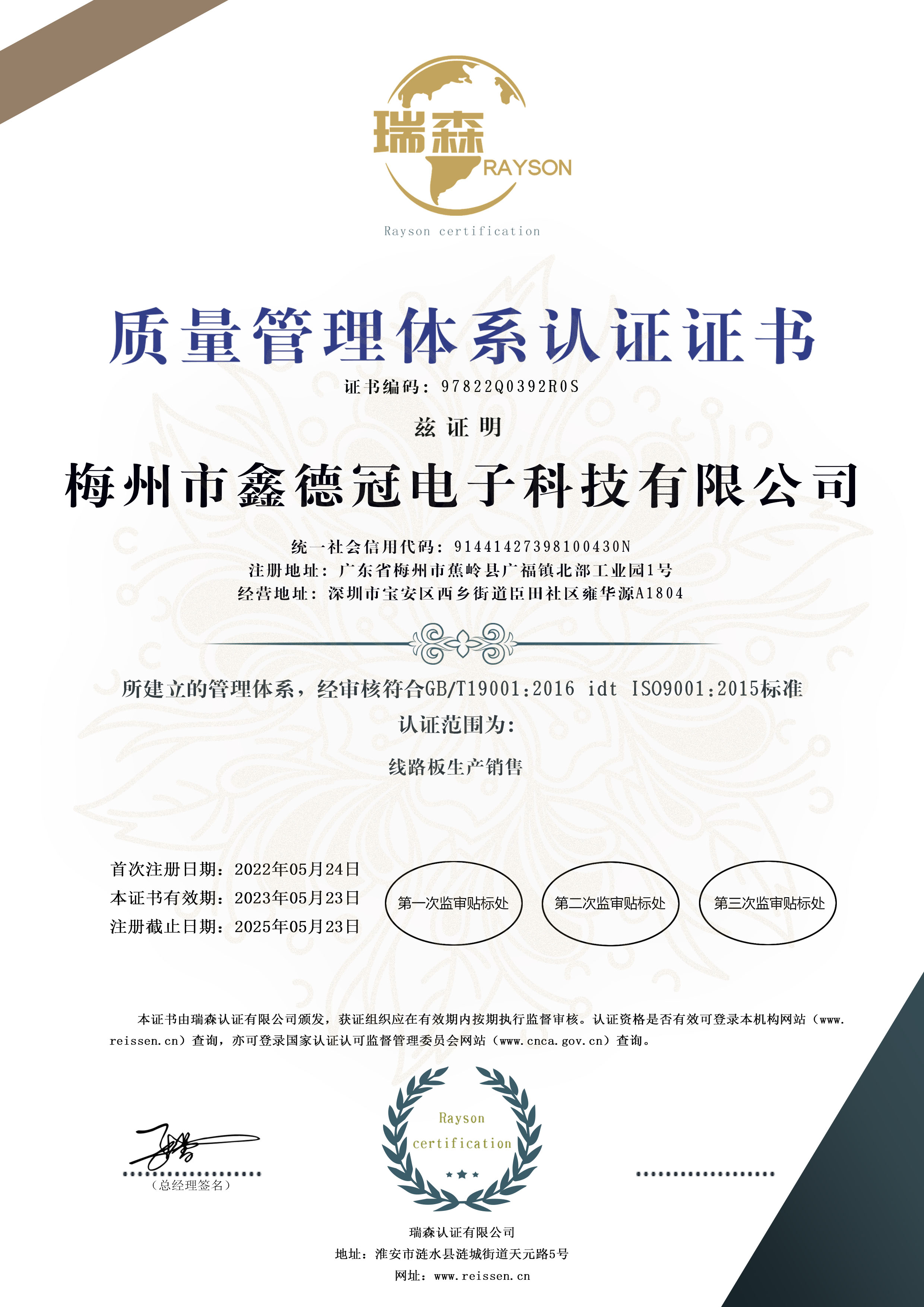 質量管理體系認證證書